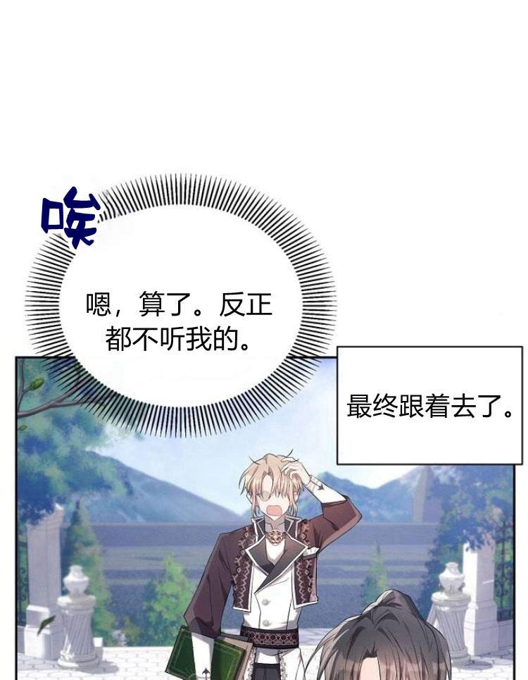 《阿斯塔特》第22话 第8页