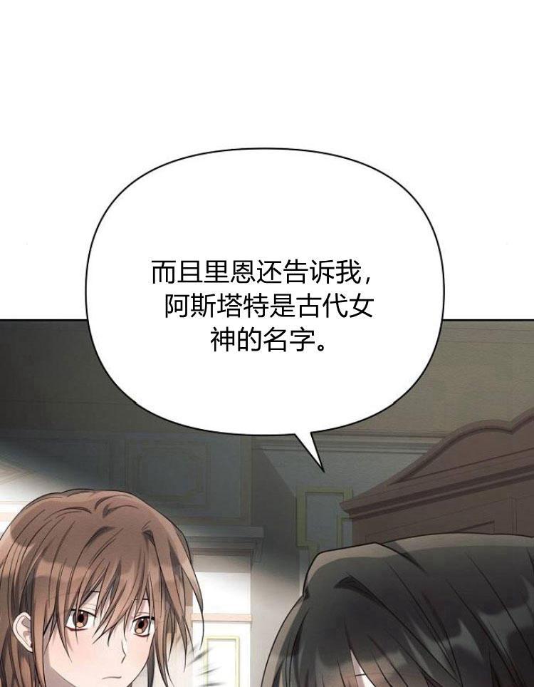 《阿斯塔特》第22话 第26页