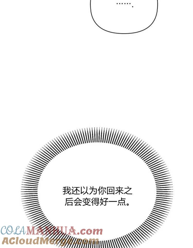 《阿斯塔特》第23话 第109页