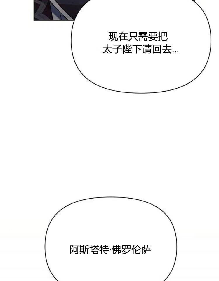 《阿斯塔特》第23话 第47页
