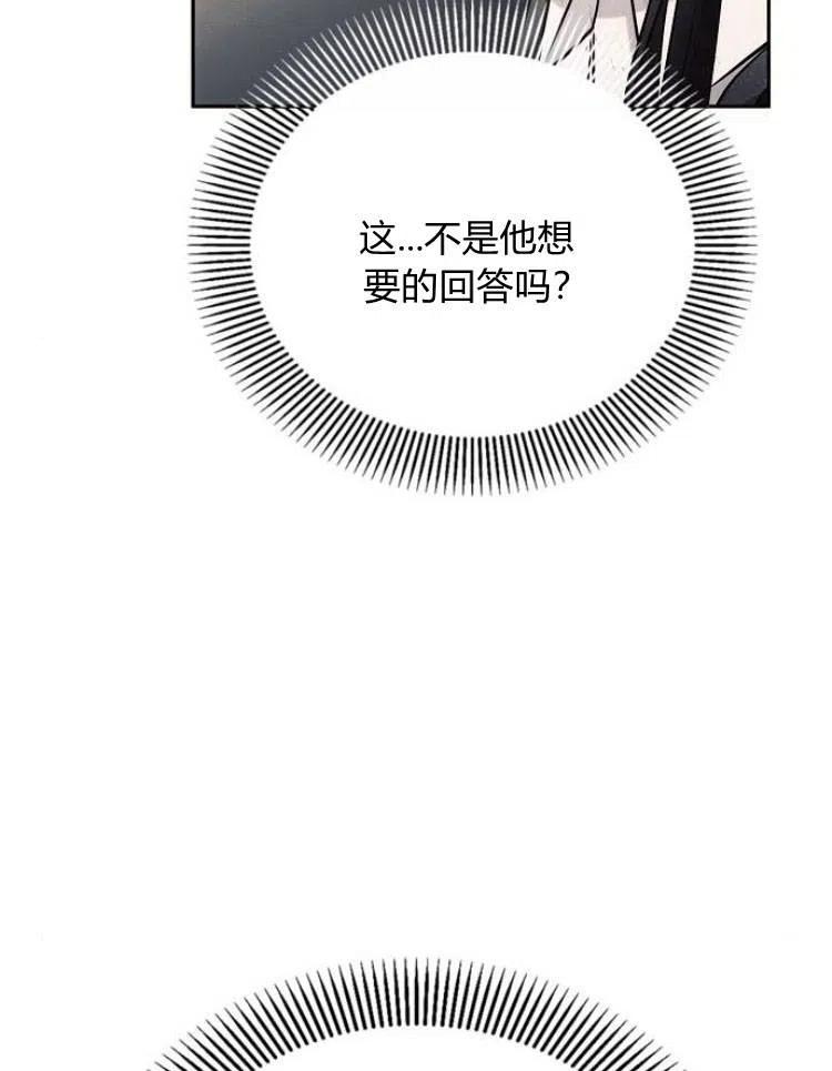 《阿斯塔特》第23话 第83页