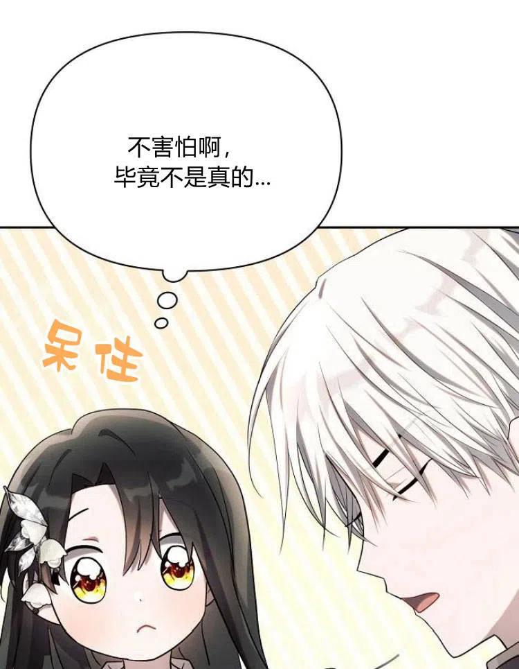 《阿斯塔特》第23话 第32页