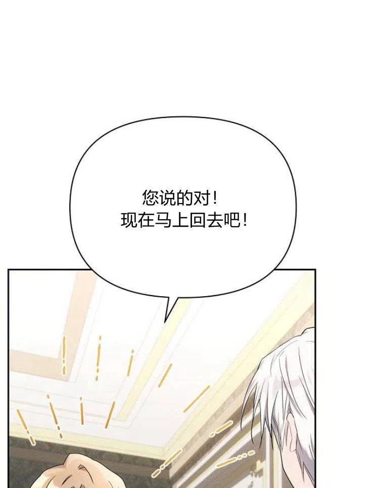 《阿斯塔特》第23话 第92页
