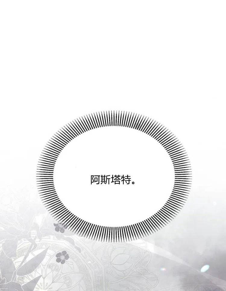 《阿斯塔特》第23话 第112页