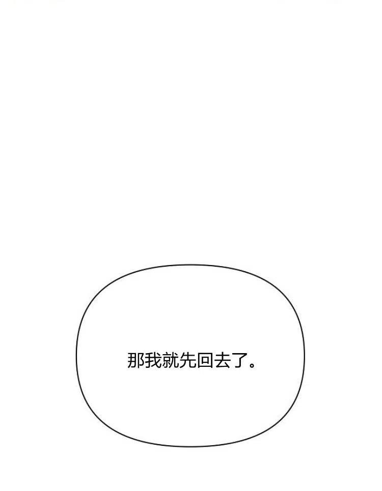 《阿斯塔特》第23话 第91页