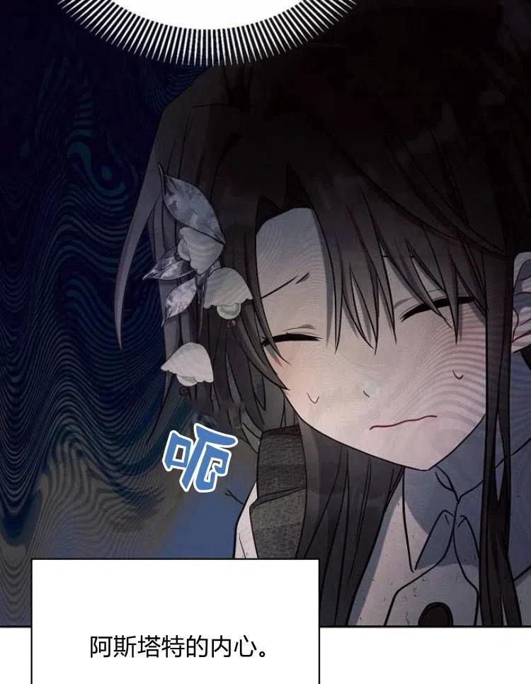 《阿斯塔特》第23话 第20页