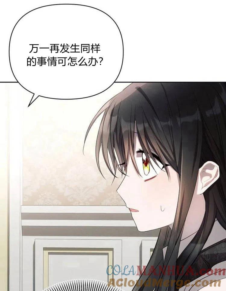 《阿斯塔特》第23话 第25页