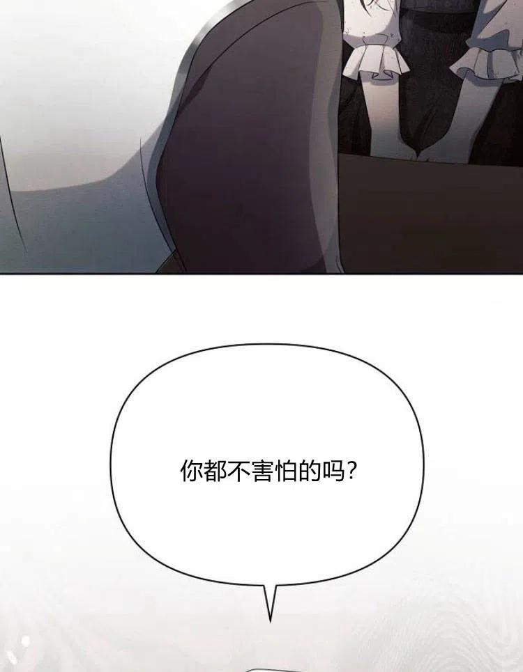 《阿斯塔特》第23话 第28页