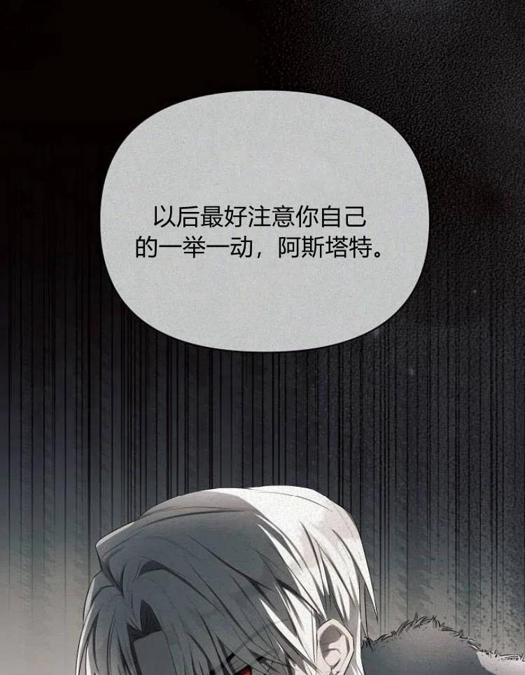 《阿斯塔特》第23话 第66页