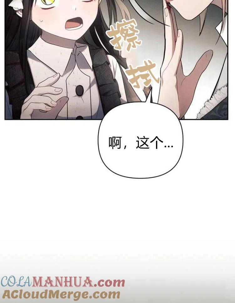 《阿斯塔特》第23话 第5页