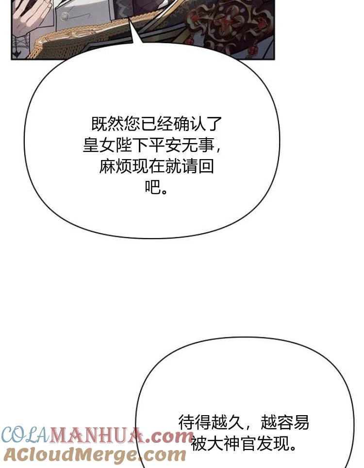 《阿斯塔特》第23话 第45页