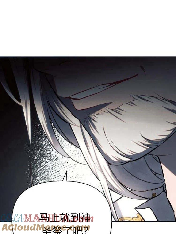 《阿斯塔特》第24话 第61页