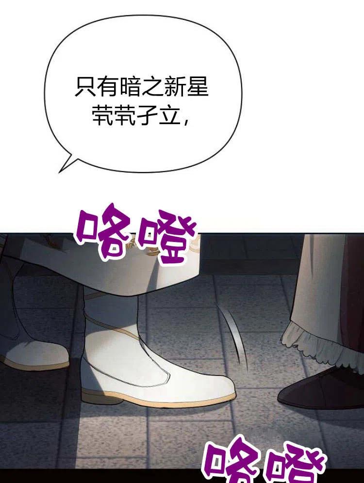 《阿斯塔特》第24话 第12页