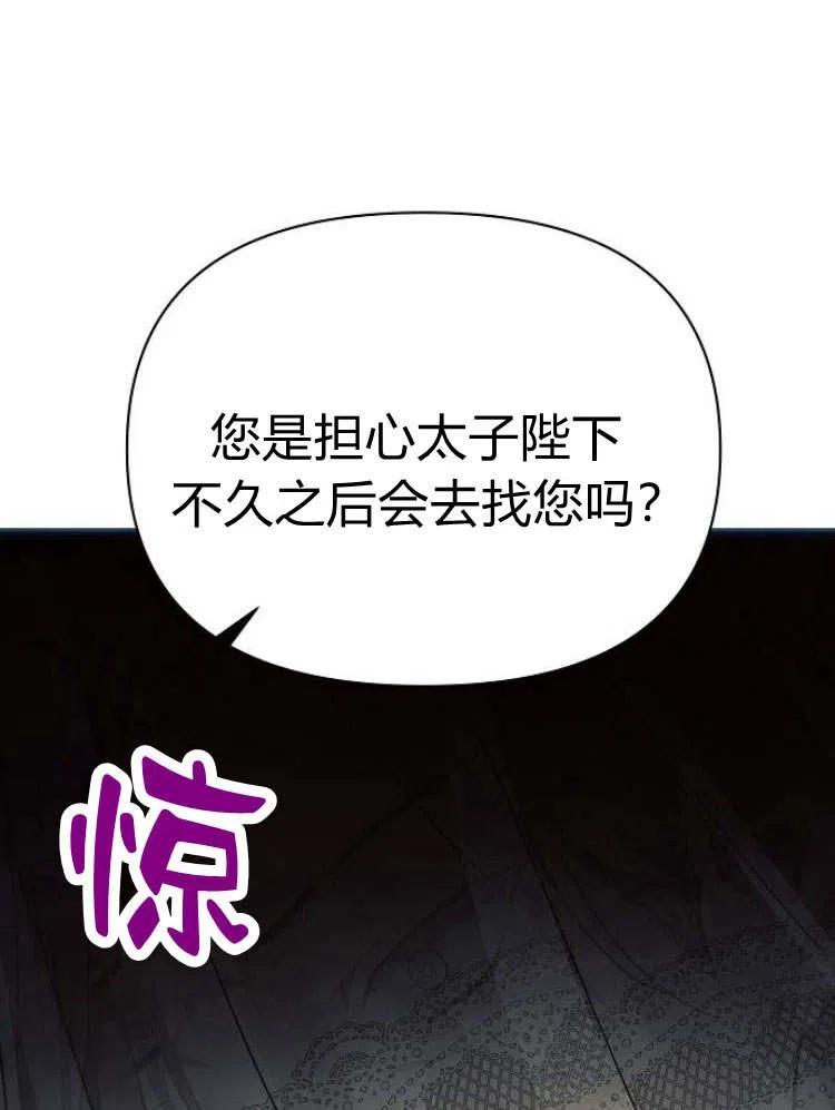《阿斯塔特》第24话 第18页