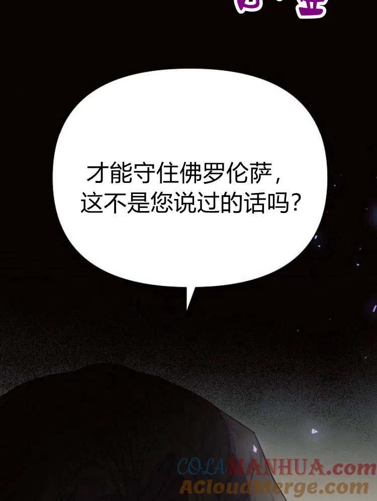 《阿斯塔特》第24话 第13页