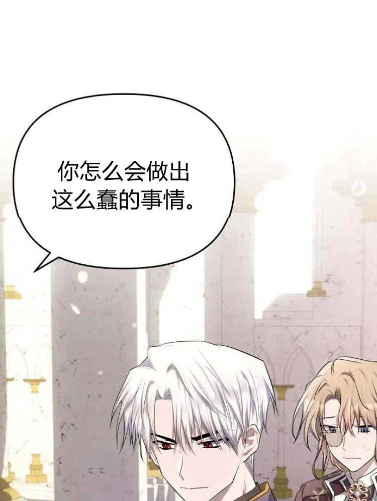 《阿斯塔特》第24话 第75页