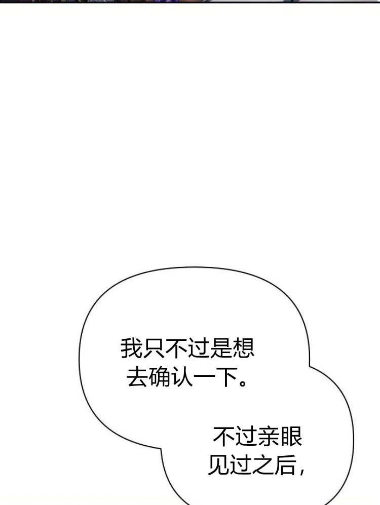 《阿斯塔特》第24话 第110页