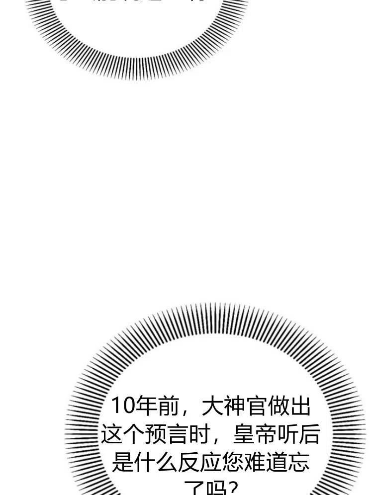 《阿斯塔特》第24话 第87页