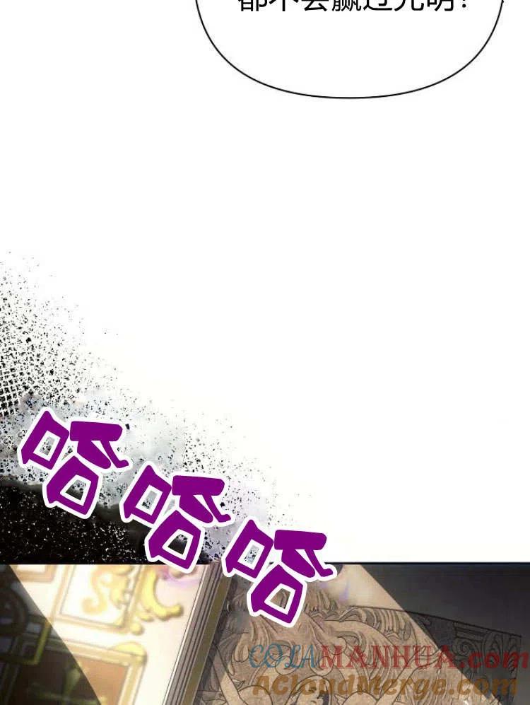 《阿斯塔特》第24话 第69页