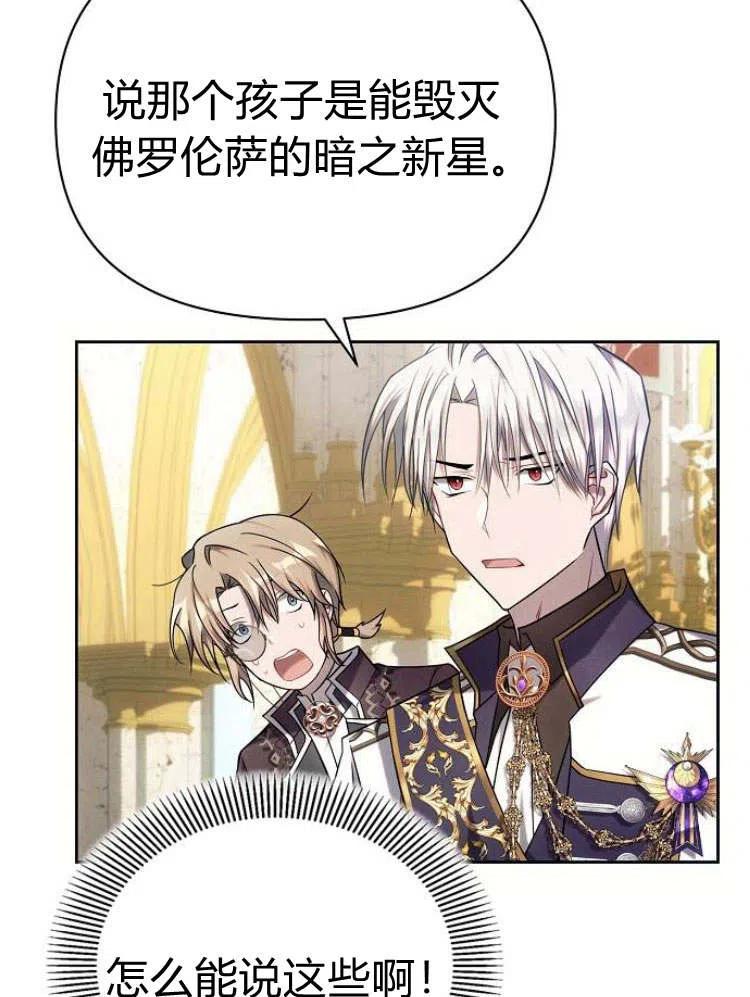 《阿斯塔特》第24话 第86页