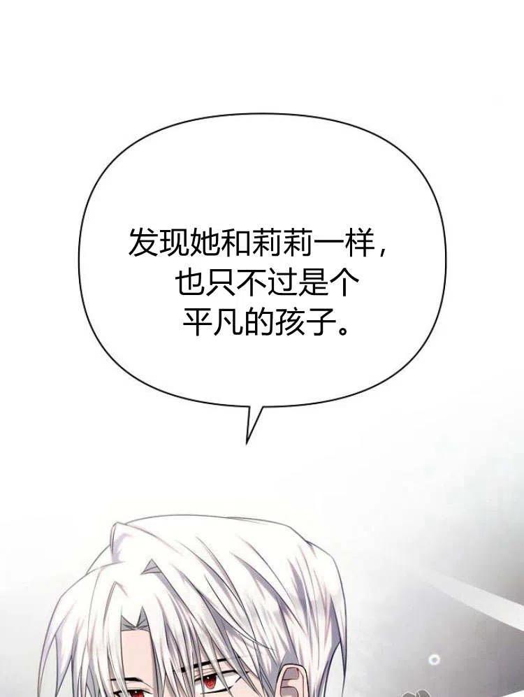 《阿斯塔特》第24话 第112页