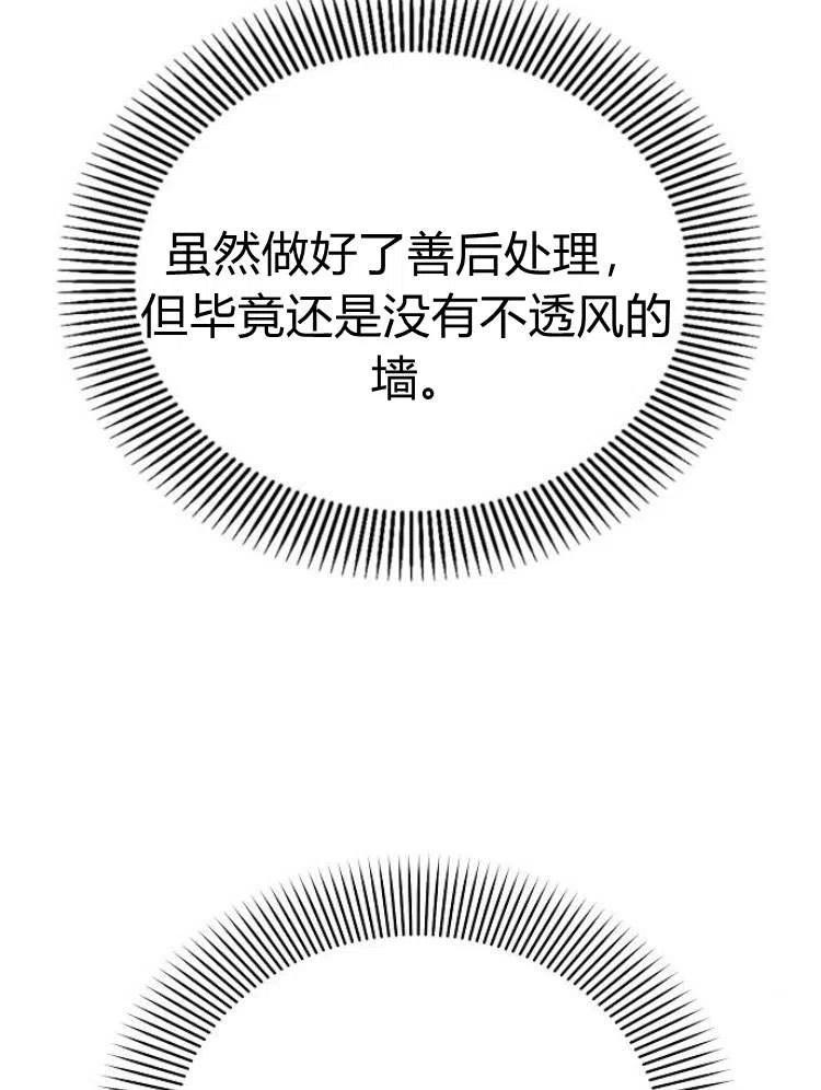 《阿斯塔特》第24话 第79页