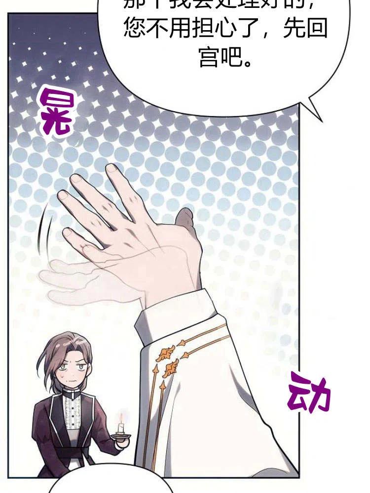 《阿斯塔特》第24话 第38页