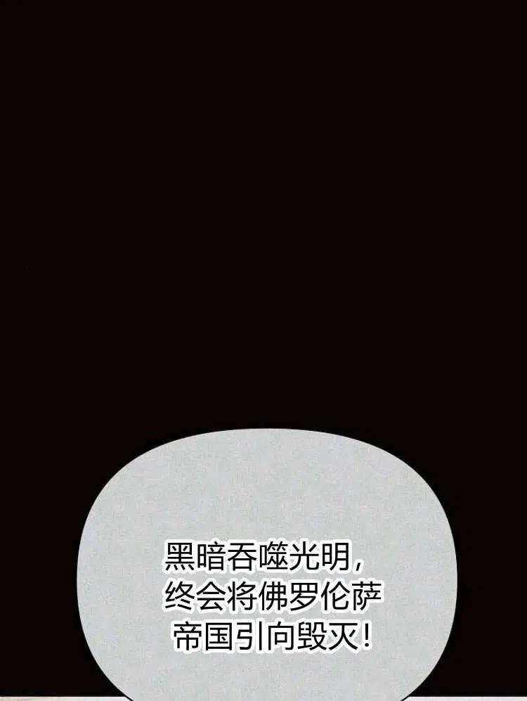 《阿斯塔特》第24话 第91页