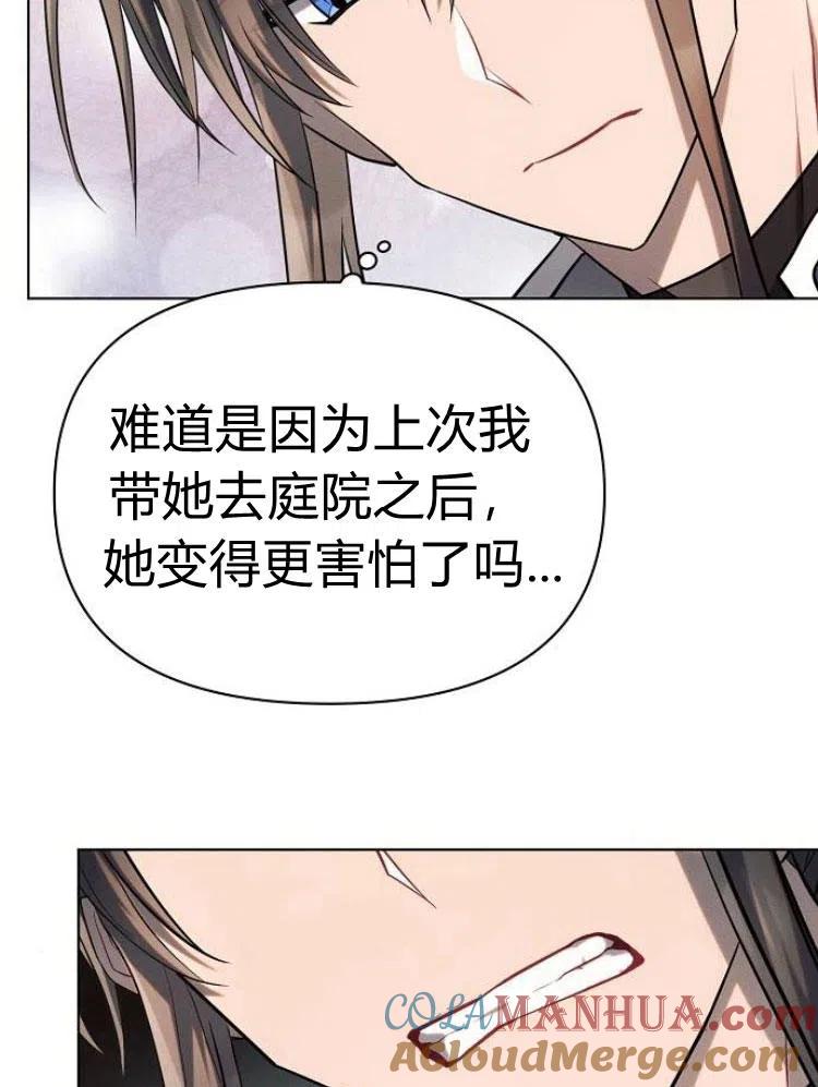 《阿斯塔特》第25话 第105页