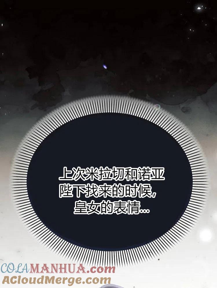 《阿斯塔特》第25话 第65页