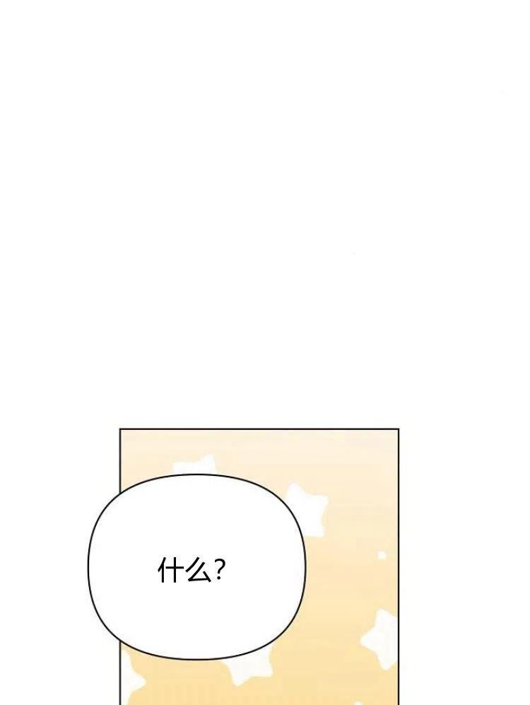 《阿斯塔特》第25话 第74页