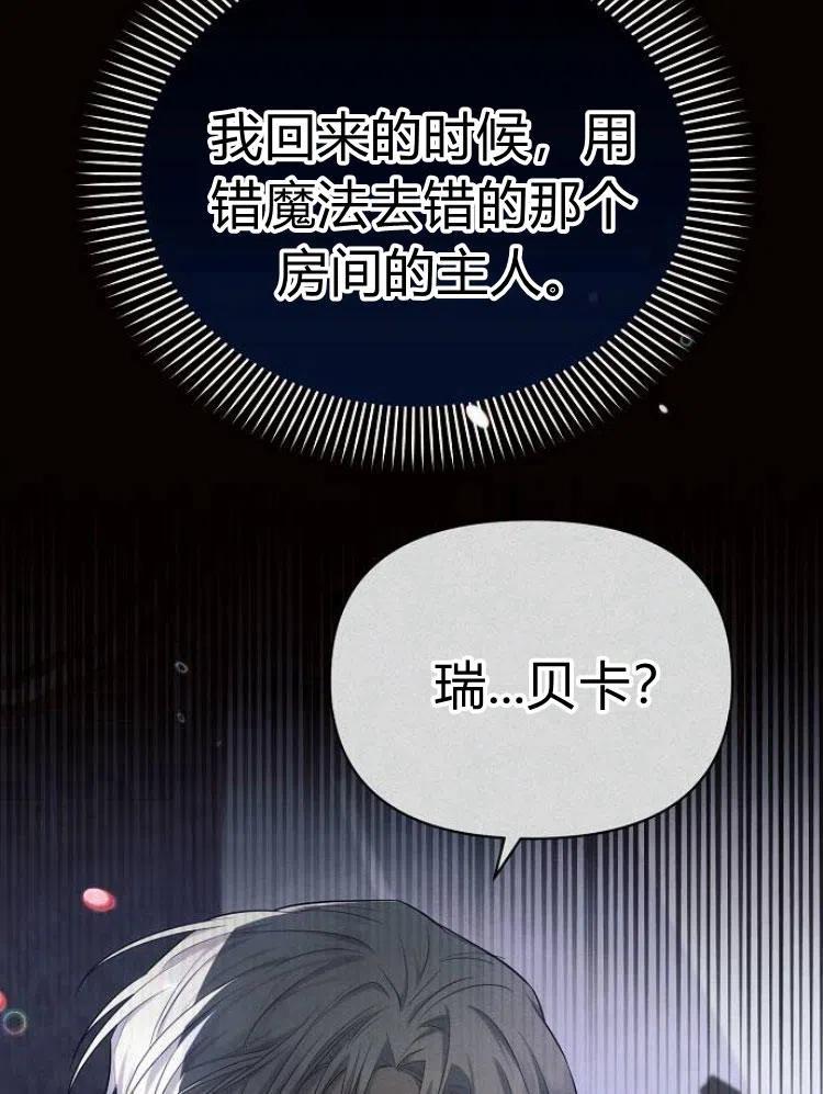 《阿斯塔特》第25话 第84页