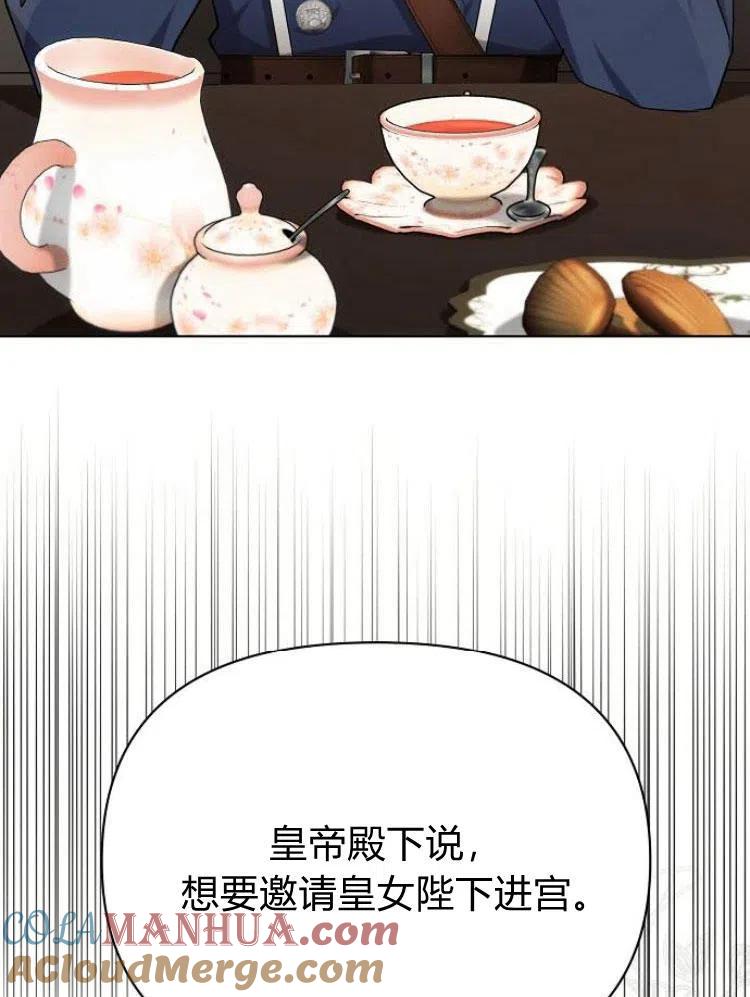 《阿斯塔特》第25话 第77页