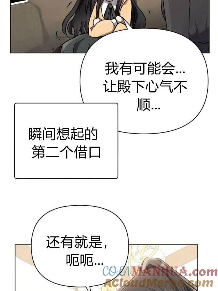 《阿斯塔特》第25话 第101页
