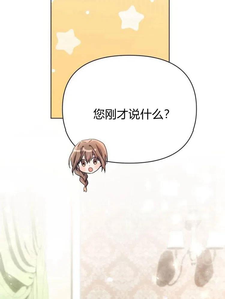 《阿斯塔特》第25话 第75页
