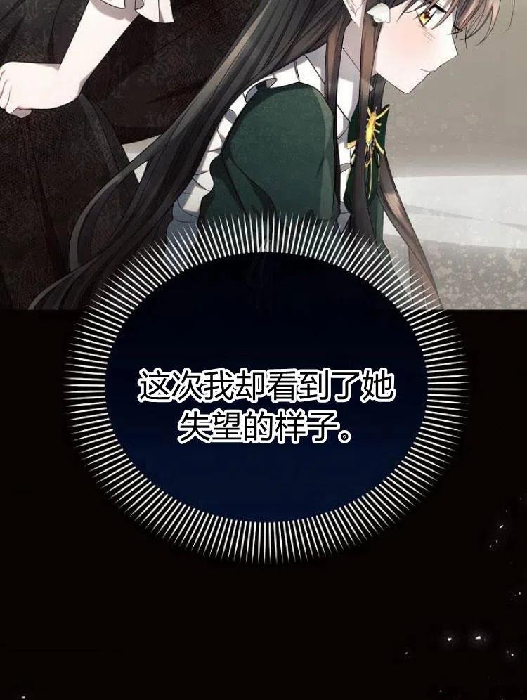 《阿斯塔特》第25话 第64页