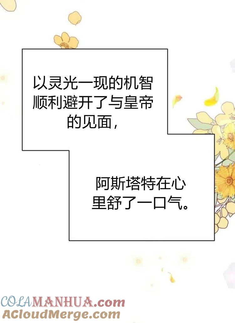 《阿斯塔特》第25话 第125页
