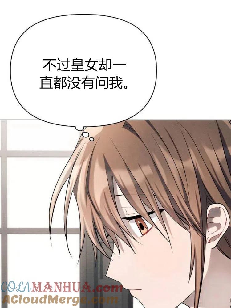 《阿斯塔特》第25话 第61页