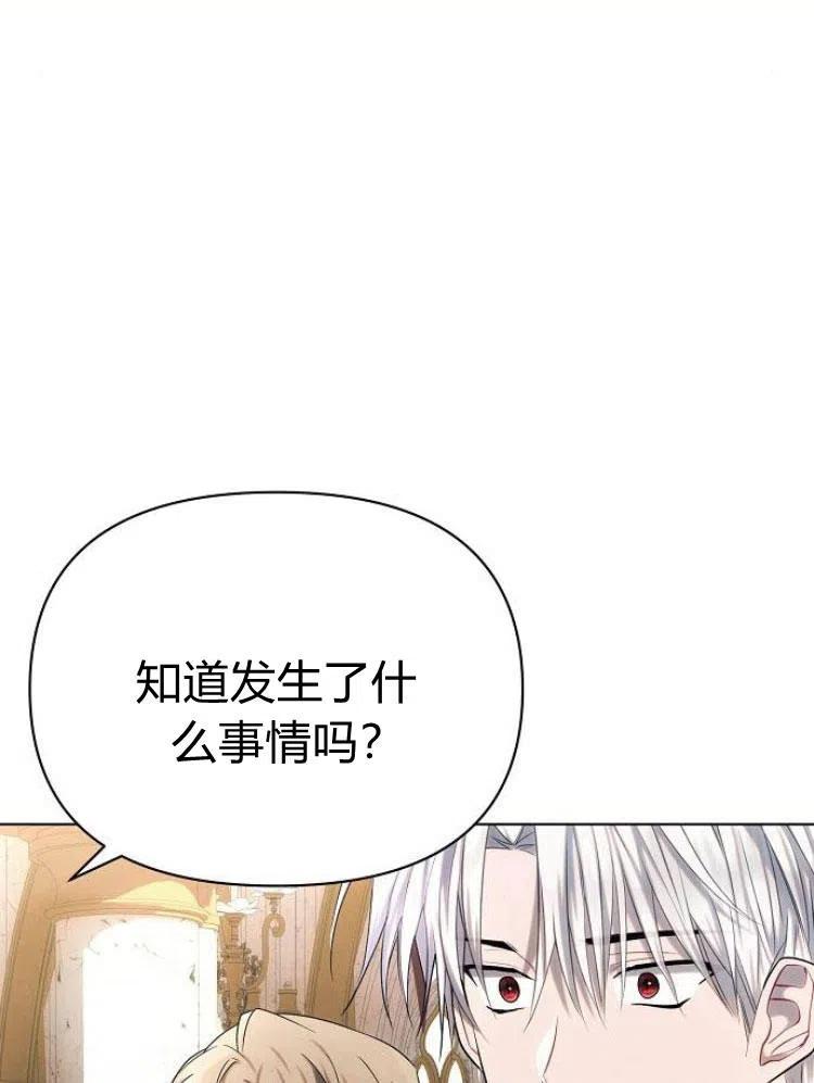 《阿斯塔特》第25话 第3页