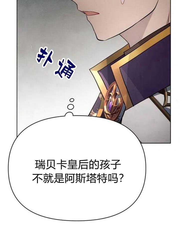 《阿斯塔特》第25话 第16页