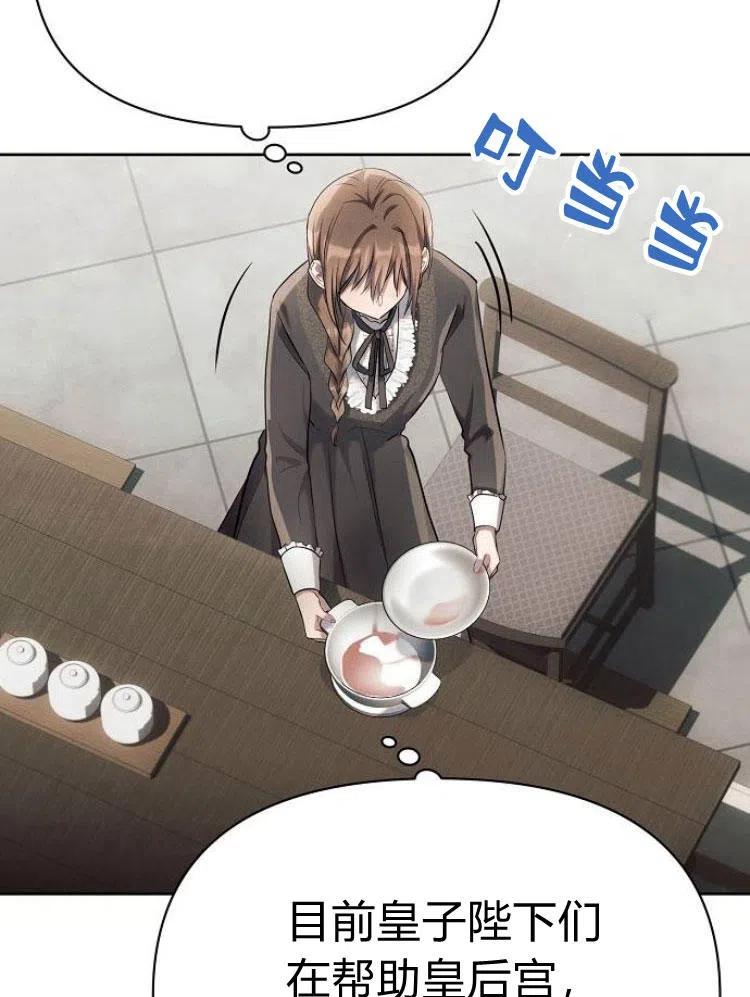 《阿斯塔特》第25话 第58页