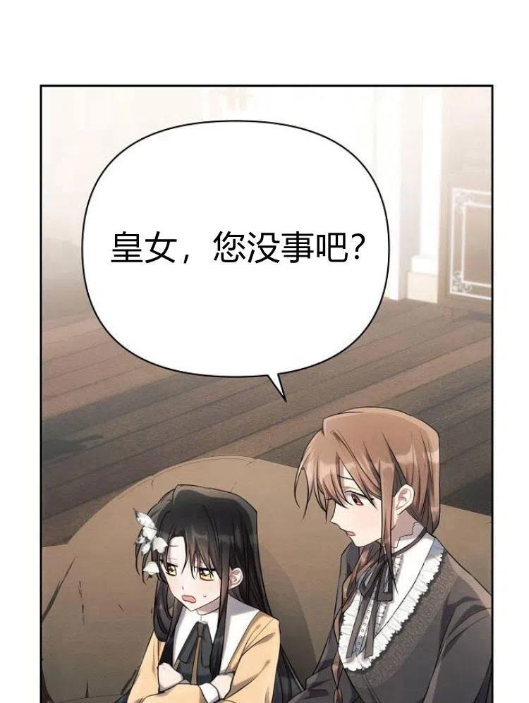 《阿斯塔特》第25话 第96页