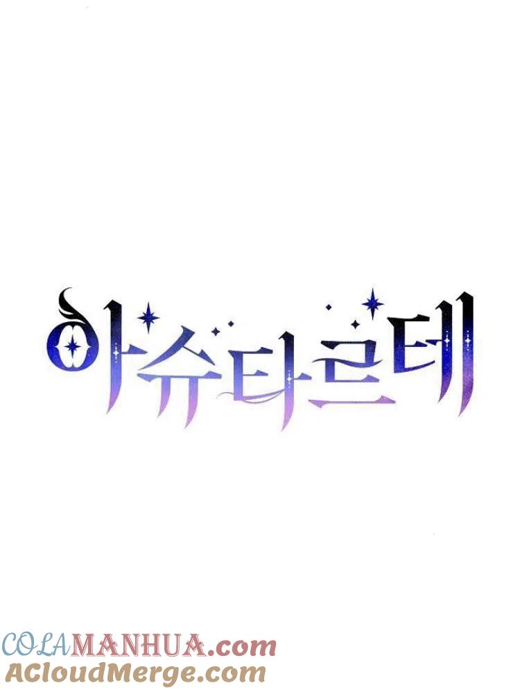 《阿斯塔特》第25话 第29页