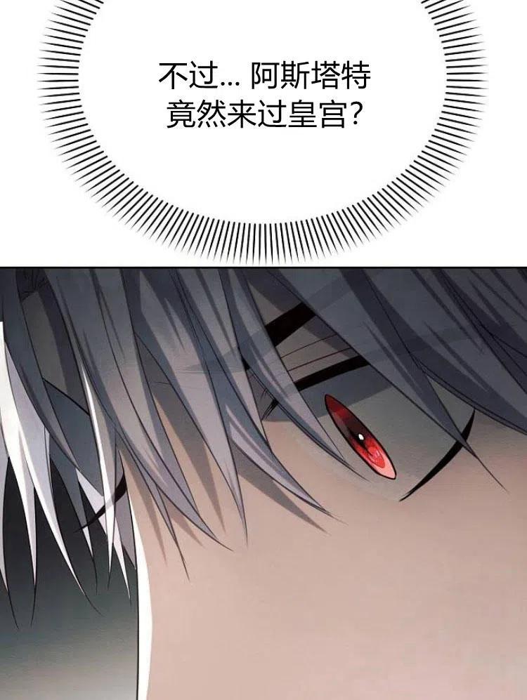 《阿斯塔特》第25话 第18页
