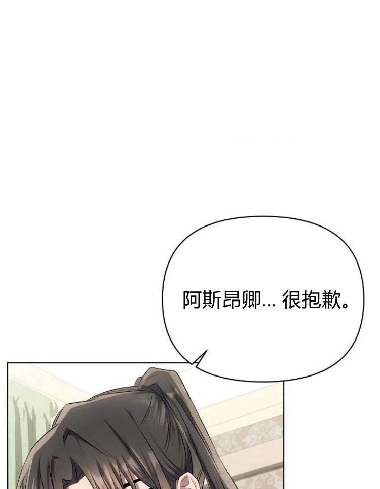 《阿斯塔特》第26话 第35页