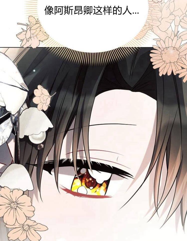 《阿斯塔特》第26话 第96页