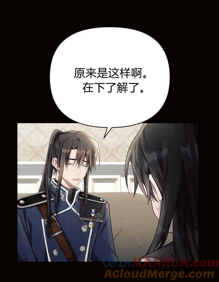 《阿斯塔特》第26话 第21页
