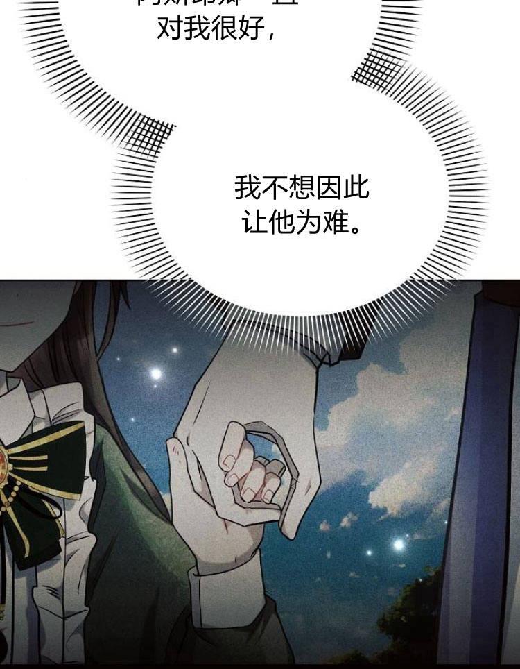 《阿斯塔特》第26话 第75页