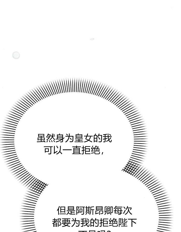 《阿斯塔特》第26话 第64页