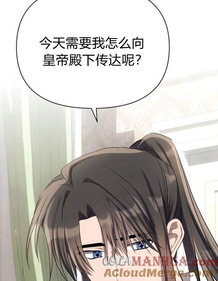 《阿斯塔特》第26话 第9页